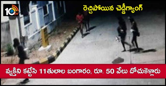 Cheddigeong stolen gold ornaments, 50 thousand cash