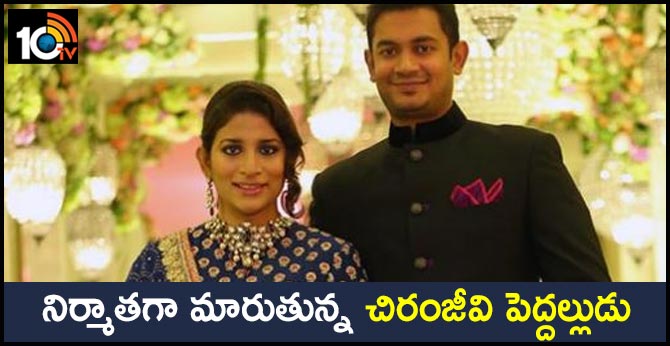 Chiranjeevi son-in-law to producer Web Series