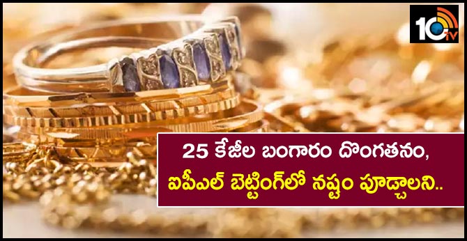 Delhi Man Suffers Huge Losses in IPL Betting, Steals 25 Kg Gold from Employer to Pay Debt