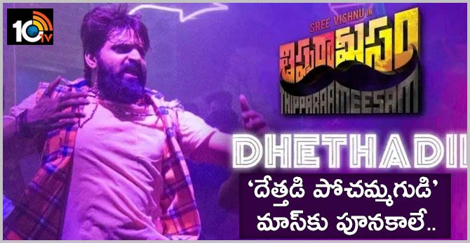 ‘దేత్తడి పోచమ్మగుడి’ – మాస్కు పూనకాలే.. ‘దేత్తడి పోచమ్మగుడి’ – మాస్కు పూనకాలే..