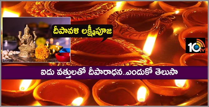 Diwali Special Story..Five Vatti deepam