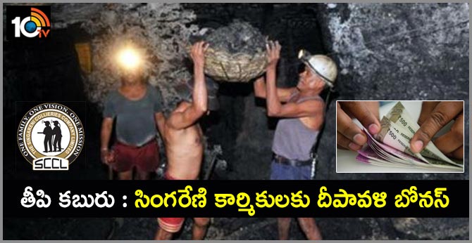 Diwali bonus for Singareni workers