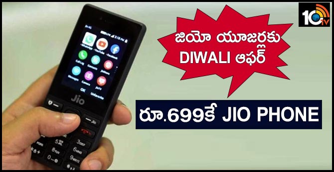 Diwali offer for Jio fans: JioPhone available for Rs 699, get data benefits worth Rs 700