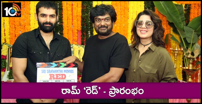 రామ్ ‘రెడ్’ – ప్రారంభం రామ్ ‘రెడ్’ – ప్రారంభం