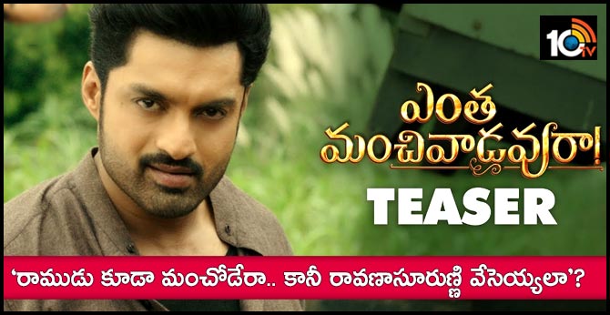 ‘రాముడు కూడా మంచోడేరా.. కానీ రావణాసూరుణ్ణి వేసెయ్యలా’? ‘రాముడు కూడా మంచోడేరా.. కానీ రావణాసూరుణ్ణి వేసెయ్యలా’?