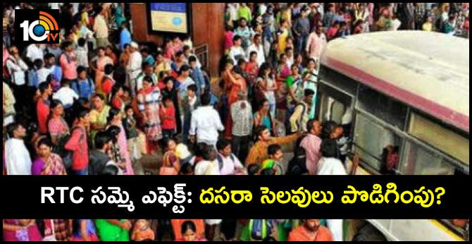 RTC సమ్మె ఎఫెక్ట్: దసరా సెలవులు పొడిగింపు? RTC సమ్మె ఎఫెక్ట్: దసరా సెలవులు పొడిగింపు?