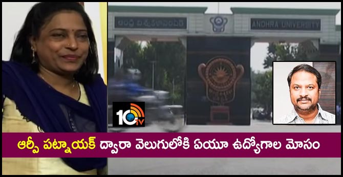 Fake Jobs Scam In Andhra University 
