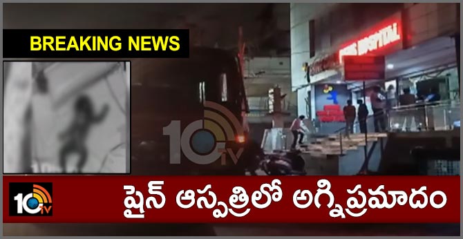 Fire Accident In LB Nagar Shine Hospital