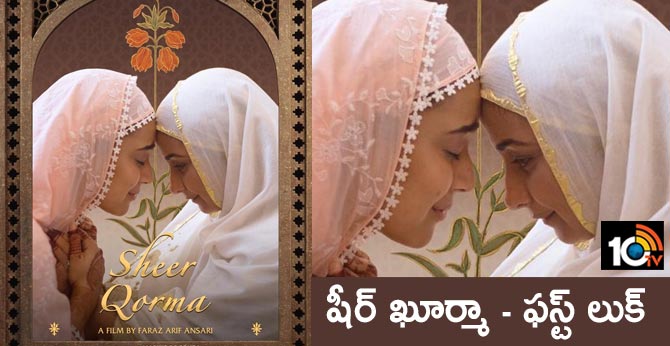 First look poster of Sheer Qorma