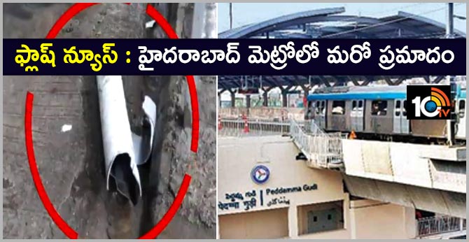 Flash News Hyderabad Metro is another accident on the train