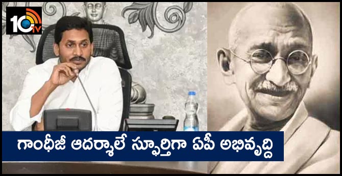 Gandhi ideals inspire AP development: CM Jagan