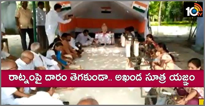 రాట్నంపై దారం తెగకుండా.. అఖండ సూత్ర యజ్ఞం రాట్నంపై దారం తెగకుండా.. అఖండ సూత్ర యజ్ఞం
