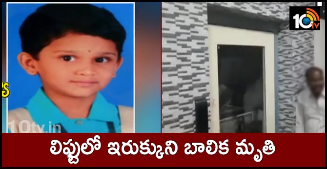 Girl killed in lift