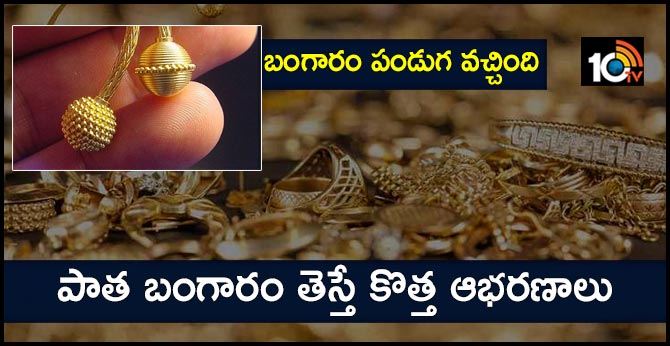 Give old Gold ornaments and carry new