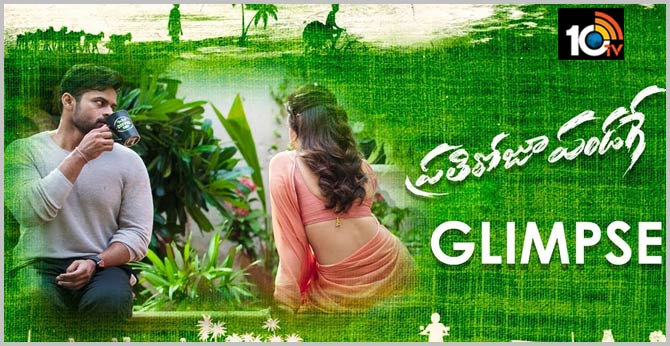 ‘ప్రతిరోజూ పండగే’ – గ్లింప్స్ ‘ప్రతిరోజూ పండగే’ – గ్లింప్స్