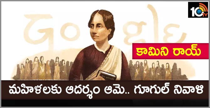 Google marks Bengali poet Kamini Roy's 155th birth anniversary