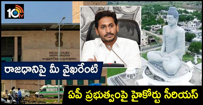 HIGH COURT ON AMARAVATI