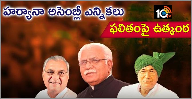 Haryana Assembly 2019 election results today
