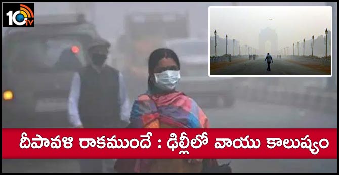 Heavy air pollution in Delhi