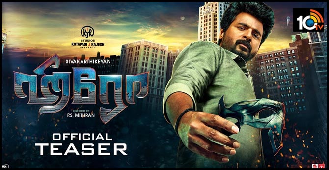 శివ కార్తికేయన్ ‘హీరో’ – టీజర్ శివ కార్తికేయన్ ‘హీరో’ – టీజర్