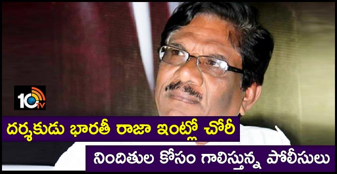 Huge theft takes place at Director Bharathiraja's house