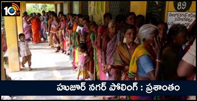 హుజూర్ నగర్ పోలింగ్ : ప్రశాంతం హుజూర్ నగర్ పోలింగ్ : ప్రశాంతం