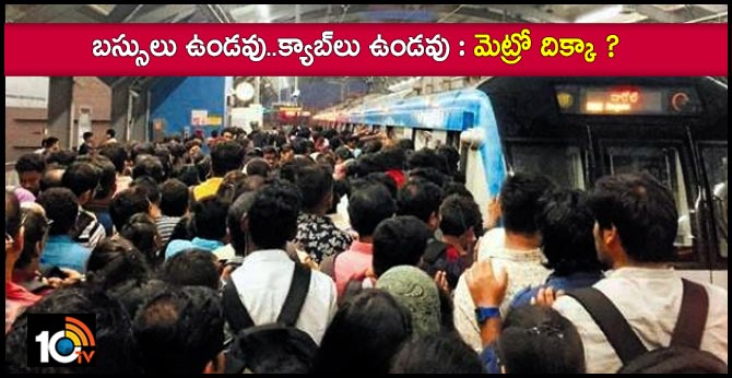 Hyderabad Metro train crowded with strike