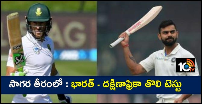 India Vs South Africa First Test Match In Vishaka