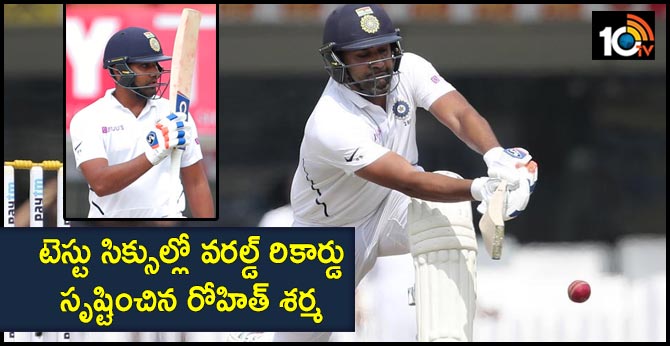 టెస్టు సిక్సుల్లో వరల్డ్ రికార్డు సృష్టించిన రోహిత్ శర్మ టెస్టు సిక్సుల్లో వరల్డ్ రికార్డు సృష్టించిన రోహిత్ శర్మ