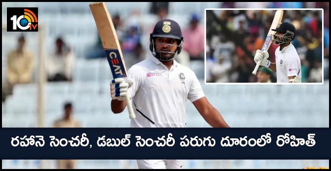 రహానె సెంచరీ, డబుల్ సెంచరీ పరుగు దూరంలో రోహిత్ రహానె సెంచరీ, డబుల్ సెంచరీ పరుగు దూరంలో రోహిత్