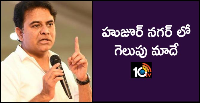 KTR tweet that Saidi Reddy will win with a huge majority in huzoornagar