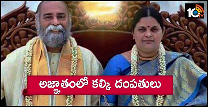 Kalki Bhagwan couple in Underground