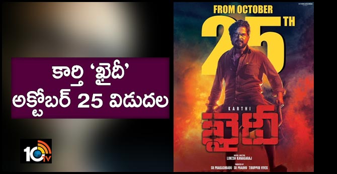 Karthi's Action Thriller Khaidi in theatres from October 25th