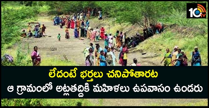 Karwa Chauth : Women never fast for their husbands in this cursed village