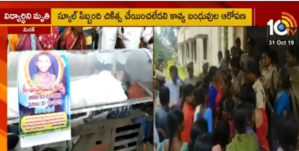 10 th student Kavya dead at Medak Gurukul School