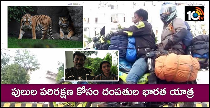 Kolkata couple motorcycle tour across the country to create awareness among people to save tiger