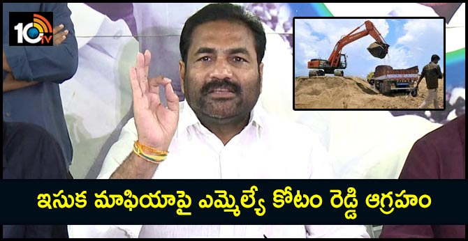 MLA Kotam Reddy Fire on Sand Mafia
