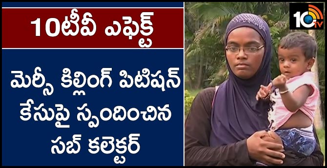 Madanapalle Sub-Collector responded on the Mercy Killing petition case