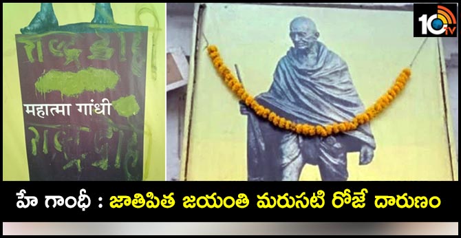 Mahatma Gandhis mortal remains stolen from Rewa
