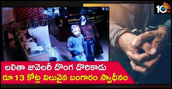 Man arrested in Lalitha jewellery robbery case