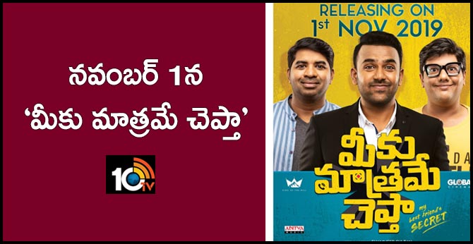 Meeku Maathrame Cheptha - Fun begins from November 1st