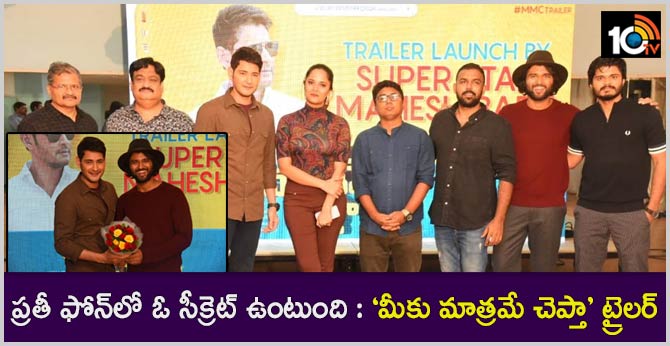 Meeku Maathrame Cheptha Official Trailer