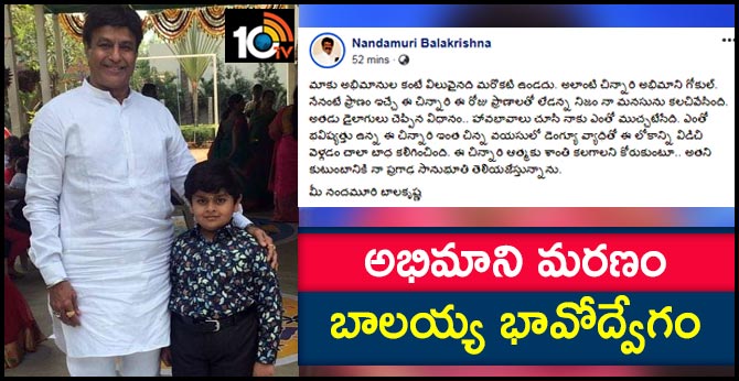 Nandamuri Balakrishna Responding on Gokul's Death