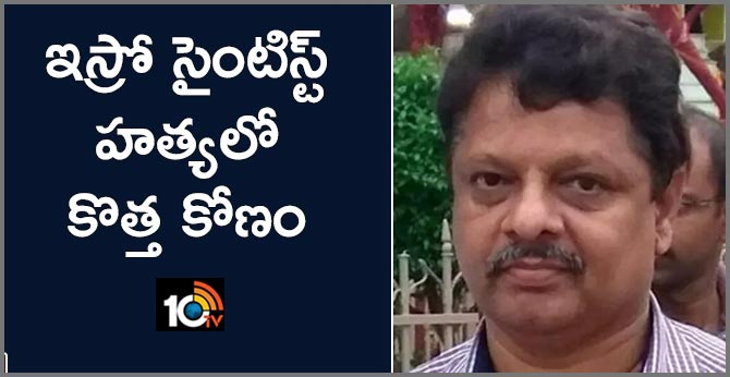 ఇస్రో సైంటిస్ట్ హత్యలో కొత్త కోణం ఇస్రో సైంటిస్ట్ హత్యలో కొత్త కోణం