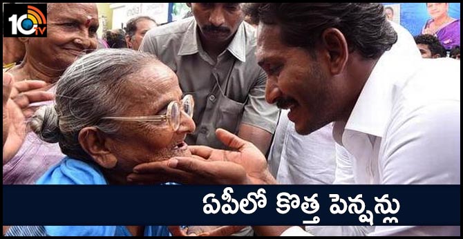 ఏపీలో కొత్త పెన్షన్లు ఏపీలో కొత్త పెన్షన్లు