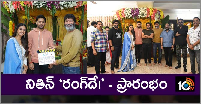 నితిన్ ‘రంగ్దే!’ – ప్రారంభం నితిన్ ‘రంగ్దే!’ – ప్రారంభం