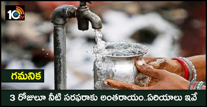 No water supply for three days In Hyderabad