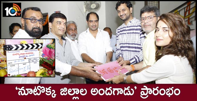 Nootokka Jillala Andagadu Launching