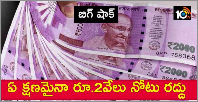 Not a single Rs 2000 note printed in FY20 so far
