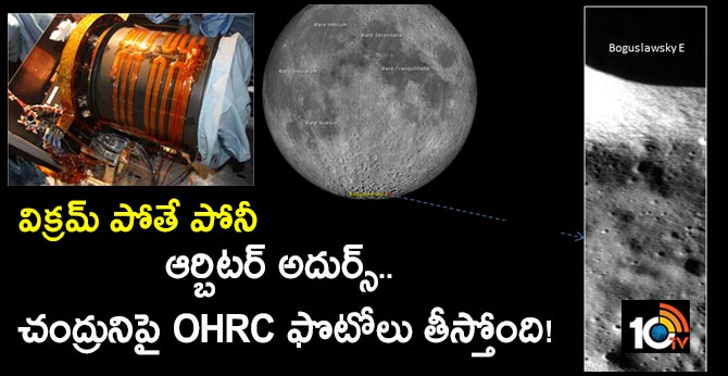 OHRC Orbitor onboard Chandrayaan-2 sends high resolution images of Moon